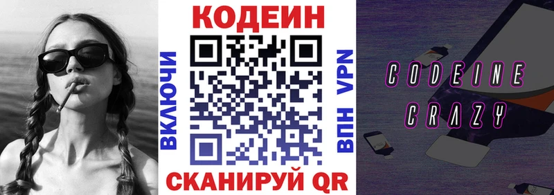 Codein напиток Lean (лин)  магазин  наркотиков  Миньяр 